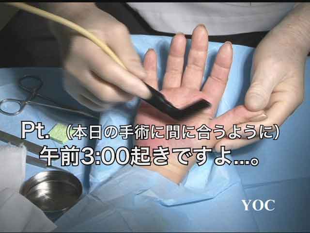 注射針ばね指手術の解説
